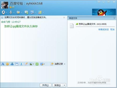 QQ发离线文件，最大多少？qq离线消息保存多久
