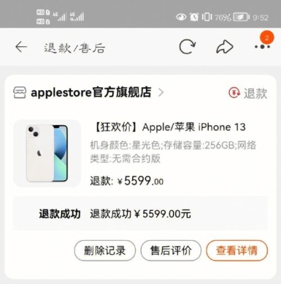 iphone官网买的退换货多久？（苹果手机更新软件要多久）