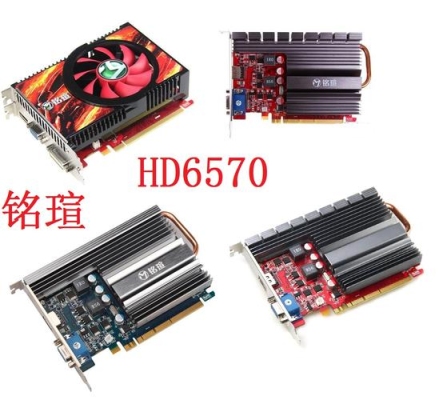 hd6570 d5 独立显卡怎么样？（中低端独立显卡）