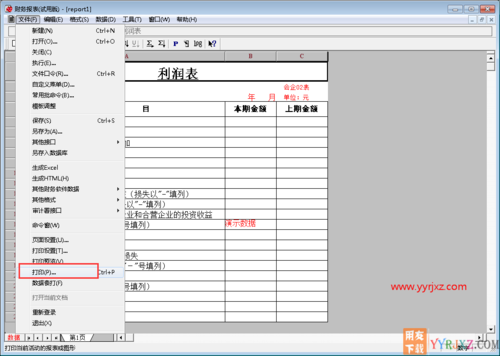 用友报表打印怎么设置？（报表数据多久打印一次）