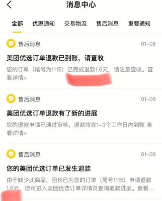 外卖退款什么时候能收到？（手机美团退款多久到账）