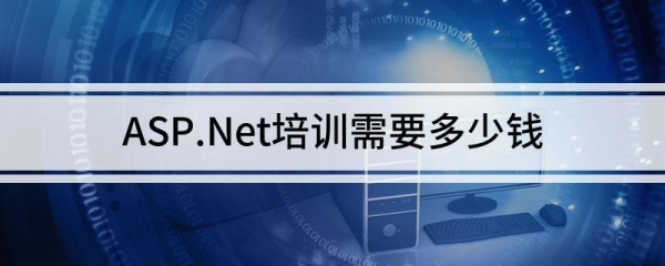 重庆.net培训机构好一点的？（net 要培训多久）