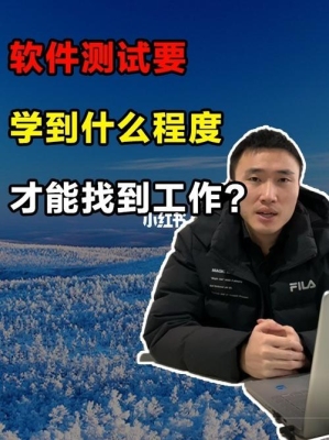 软件测试一般要学习多久？（学软件测试需要多久）