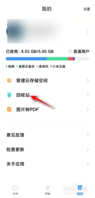 小米云上照片怎么恢复到手机里？（金山快盘回收站多久删除）