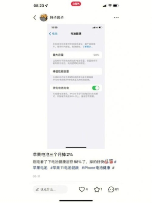 苹果13电池健康88%还能用多久？（ios9可以用多久）