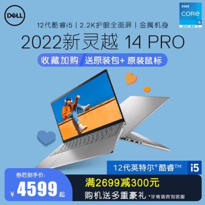 戴尔灵越14pro和15pro有什么区别？（dell 14 双显卡）