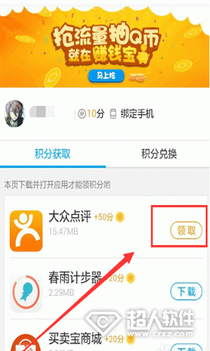 应用宝里的积分能干什么？（赚钱宝硬盘能用多久）