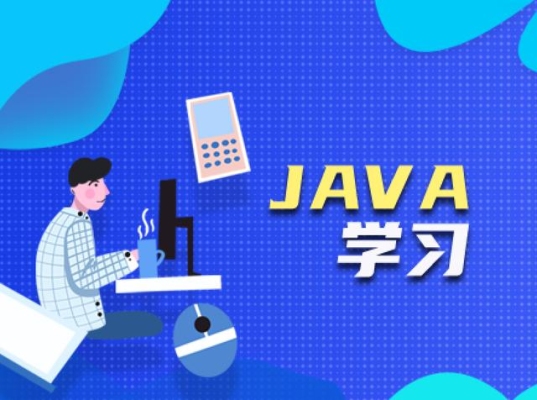 初学Java一般要学习几个月？（网站建设 要学多久）