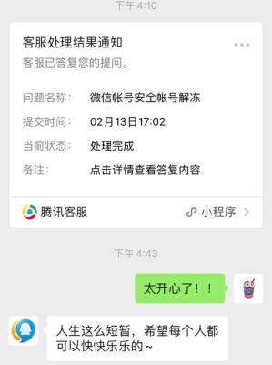 微信号被盗了客服能找到吗？（微信被盗多久找回）