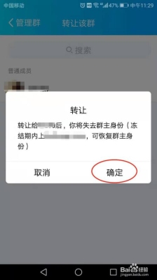 群转让冻结期是多久？（扣扣群第二次转让群主要多久）