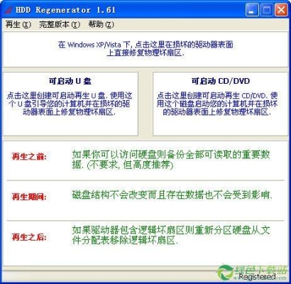 修复坏扇区最快的方法？（hdd regenerator 多久）