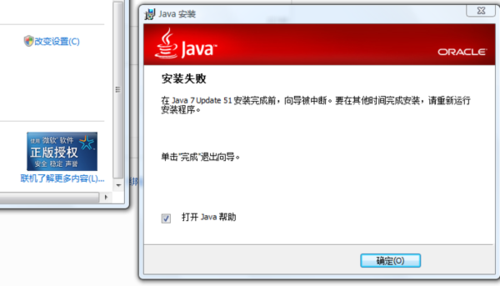 Java安装失败、提示向导被中断？（java安装要多久）