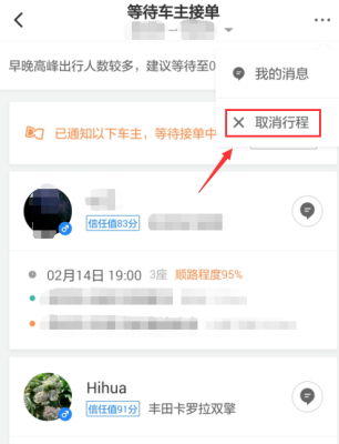 滴滴顺风车怎么看乘客发布的行程？（服务号多久群发一条）