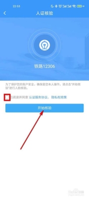 铁路12306审核一般几个小时？（火车站身份核验要多久）