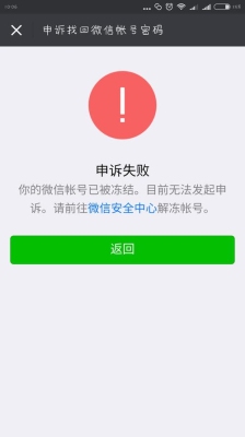 微信冻结多久可以解冻？（微信账号异常多久恢复吗）