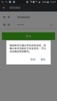 微信被冻结多久会解冻？（微信号一般冻结多久）