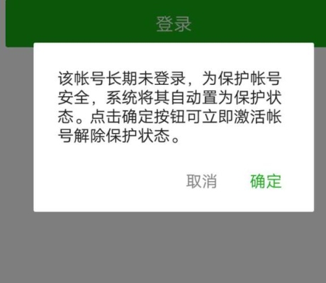 一个微信号长时间不用会不会失效？（微信临时登录能用多久）