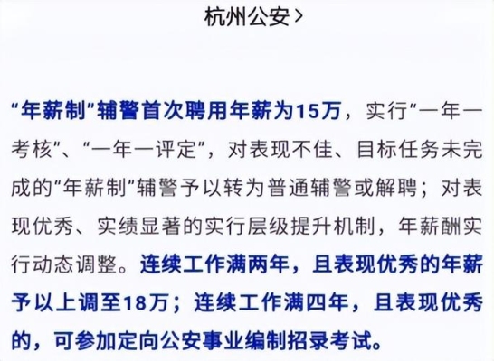 杭州35岁以上辅警转正规定？（在杭州应届生多久转正）