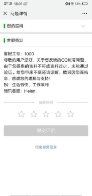 QQ空间申诉成功要多久才恢复正常？（qq人工申诉最快要多久）