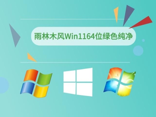 雨林木风win11系统怎么样？（雨木林风要多久）