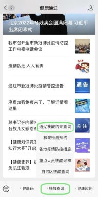 怎么知道通知做核酸？（公众号消息多久能发布）