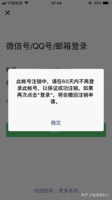 微信注销为什么要60天？（还原系统要等多久）