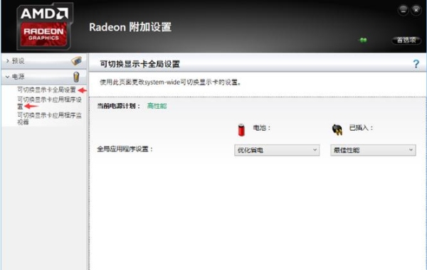 radeon设置怎么打开？（联想y560显卡选项）