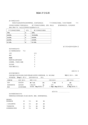 pgsga评估表的主要构成和意义？（pgs需要多久出结果）