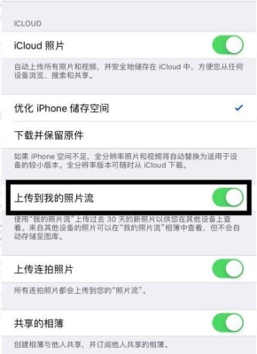 苹果同一个id怎么共享照片方法步骤？（新照片多久传到照片流）