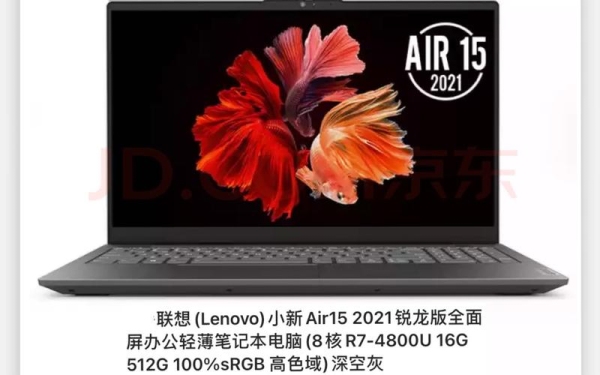 联想小新air15 2021锐龙显卡是多少？（联想小新出色版 显卡）