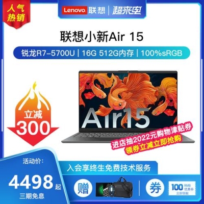 联想小新air15 2021锐龙显卡是多少？（联想小新出色版 显卡）