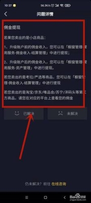 抖店多久结算货款？（推旺铺提现多久到账）