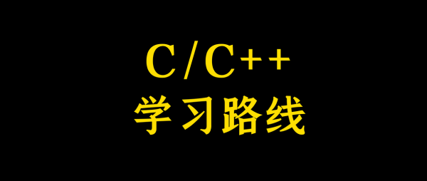 c++一般要学多久？（c   语法要学多久）