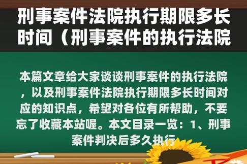 案件执行时间一般是多久？（执行要多久）