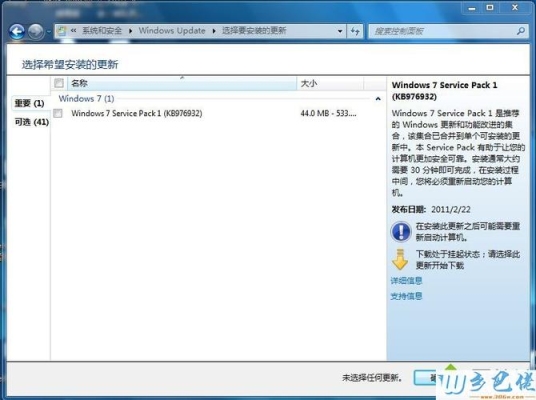 win7系统打sp1补丁时，安装KB976932卡在75%不动了，已经好几个小时了？（kb976932要装多久）