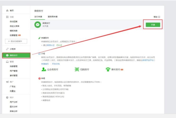 微信支付商户号什么意思？（微信商户平台多久结算）