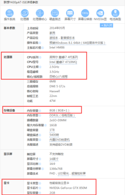 y430参数？（带独立显卡的T430）