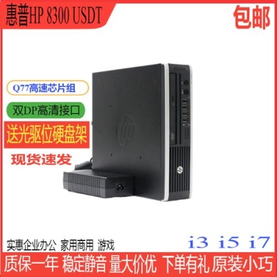 有人用过HP的8200或8300 USDT系列的小主机吗，可以上笔记本显卡的？（惠普笔记本扩展显卡吗）