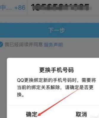 qq手机换绑要多久？（密保手机换绑需要多久）