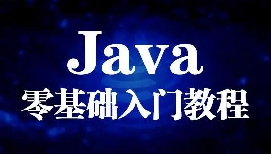 安卓开发要学多久？（新人学java一般要多久）