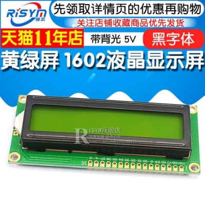 LCD1602的15，16脚不接会怎么样？（1602液晶  多久刷新一次）