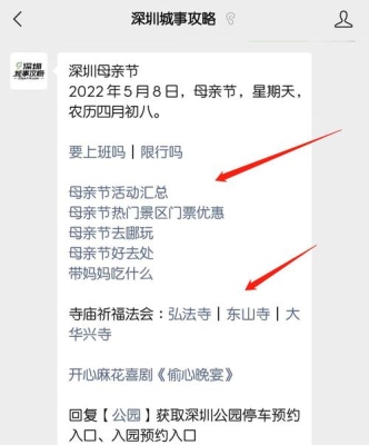 深圳母亲节适合带妈妈去哪里玩？（深圳963多久一班）
