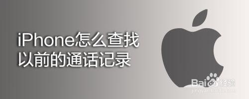 iphone14pro通话记录时间短？（ios通话记录保存多久）