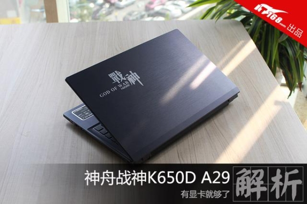 神舟K650D能换怎样的cpu？（神舟k650d外置显卡）