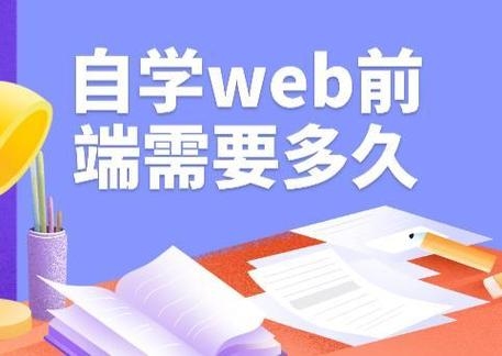 自学电脑编程要多长时间？（前端要自学多久）