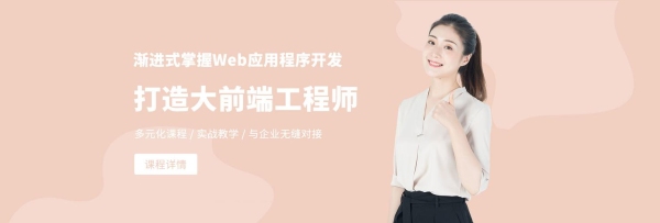 说一下:web前端开发培训大概多少钱？（要多久前端培训班）