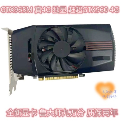 gtx965 4g显卡怎么样？（gtx965m显卡单卖价格）