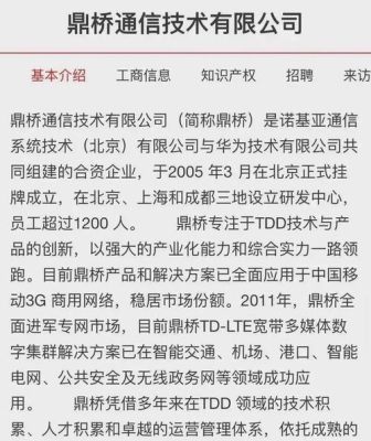 诺基亚为什么出售鼎桥通信？（诺基亚offer审批多久）