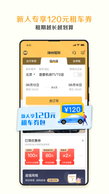 神州司机端app叫什么？（优驾提现多久到账）