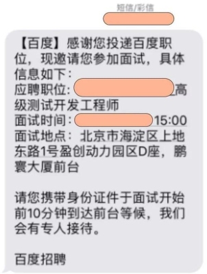 腾讯面试失败会通知吗？（百度面试完多久给通知）